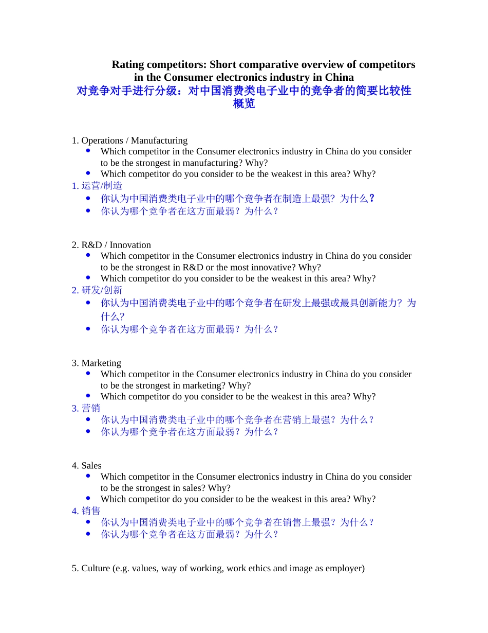 Rating competitors－对竞争对手进行分级.doc_第1页