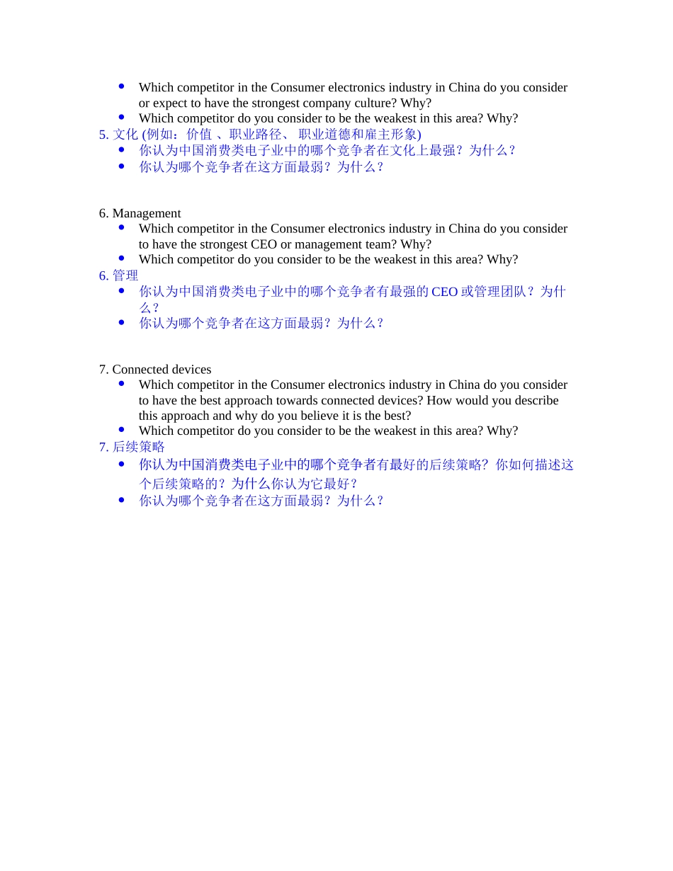 Rating competitors－对竞争对手进行分级.doc_第2页