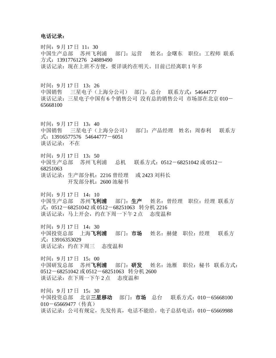 联系方式.doc_第1页