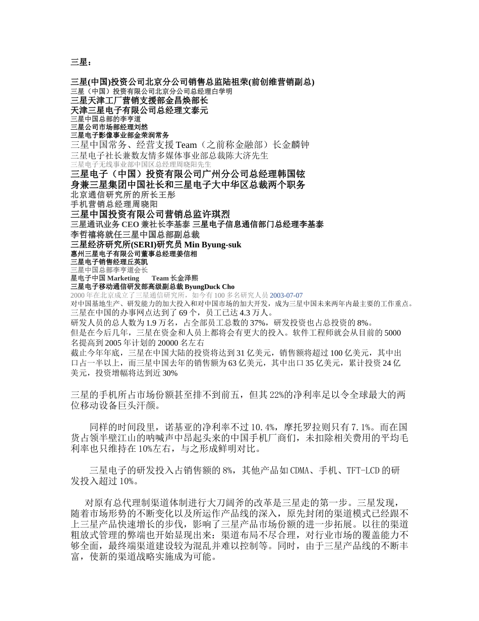 三星联系人.doc_第1页
