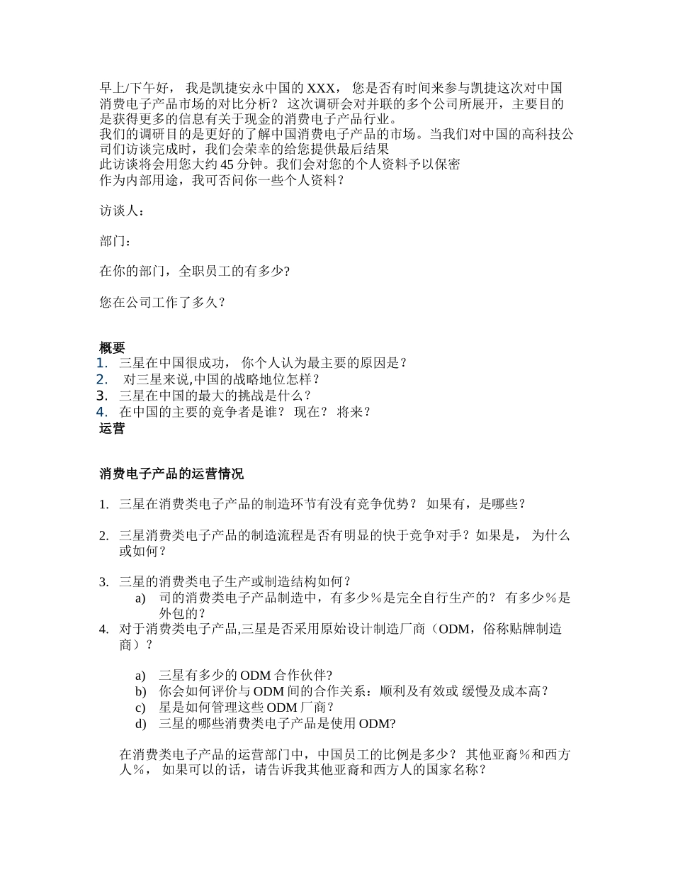 List of questions for Samsung —Chinese.doc_第1页