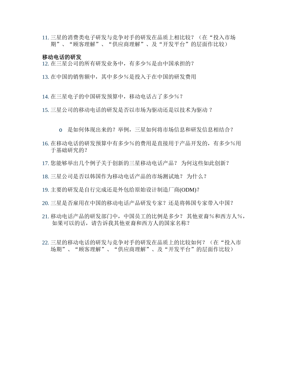 List of questions for Samsung —Chinese.doc_第3页