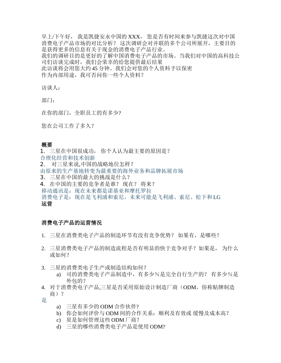 Samsung —answer.doc_第1页