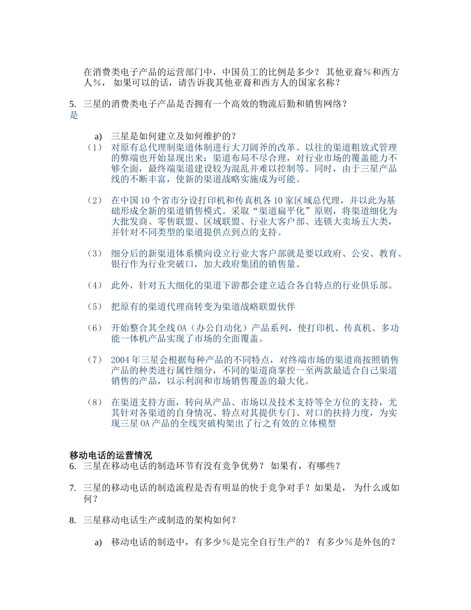 Samsung —answer.doc_第2页