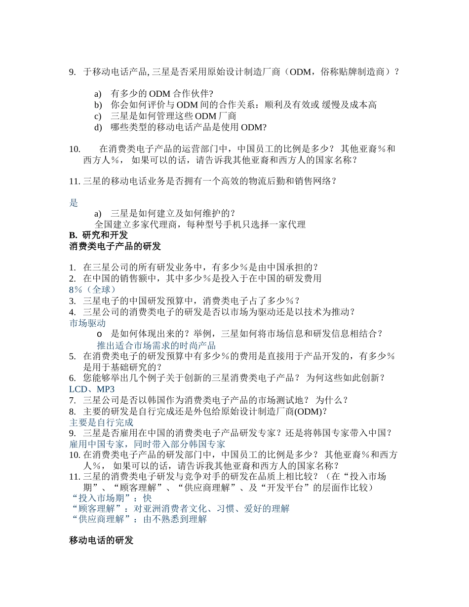 Samsung —answer.doc_第3页