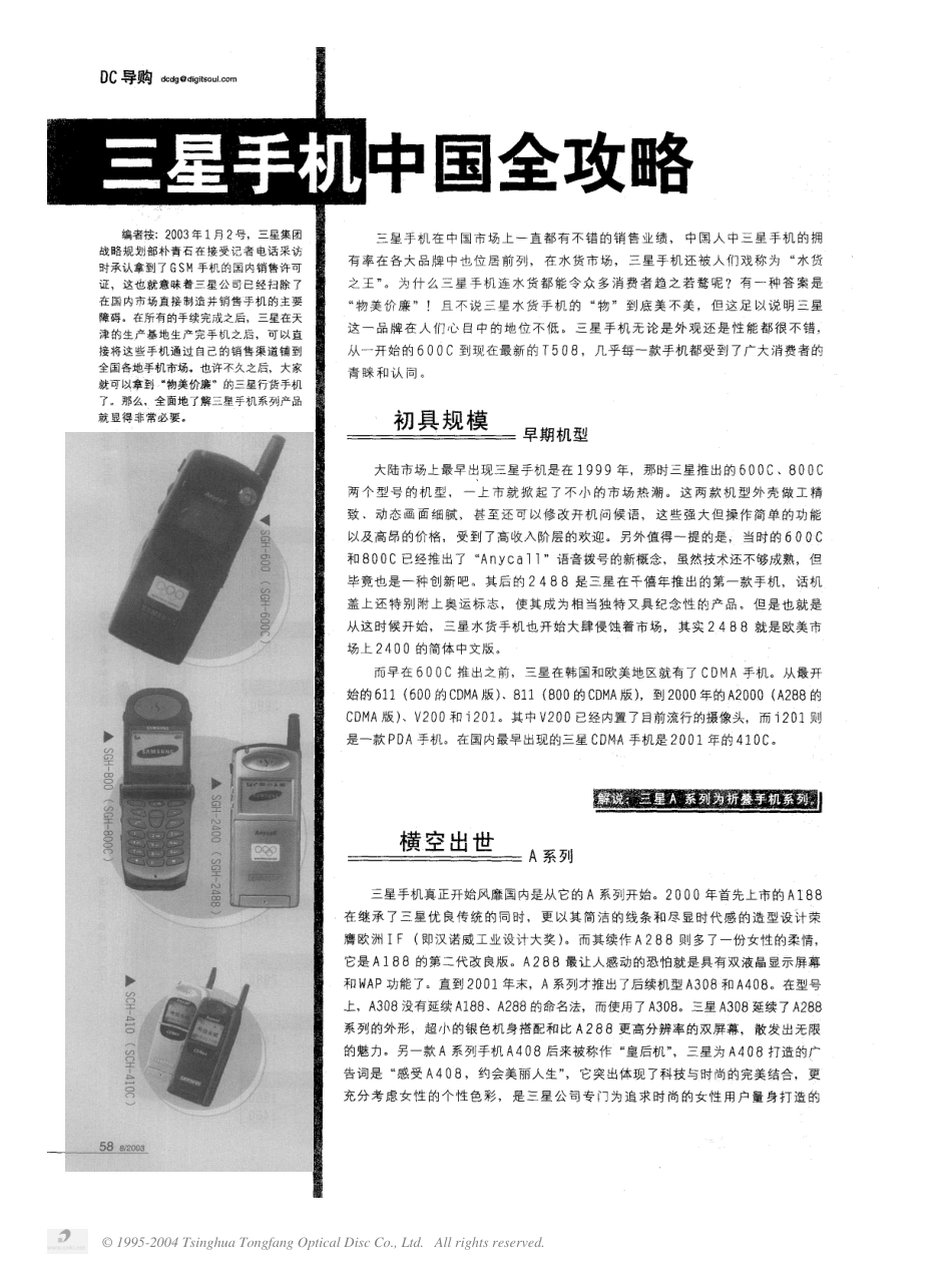 0  三星手机中国全攻略.pdf_第1页