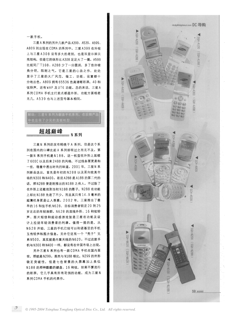 0  三星手机中国全攻略.pdf_第2页