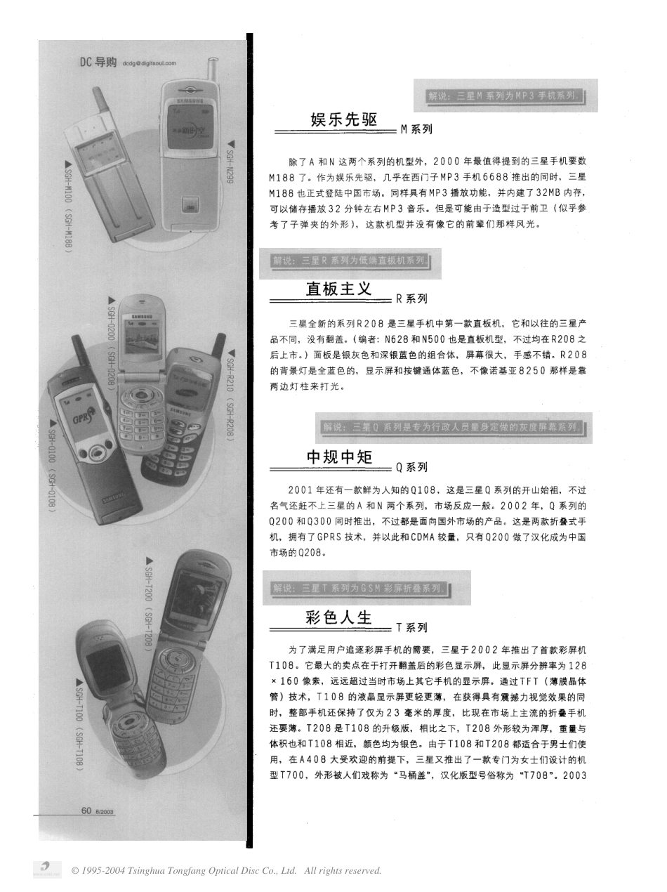 0  三星手机中国全攻略.pdf_第3页