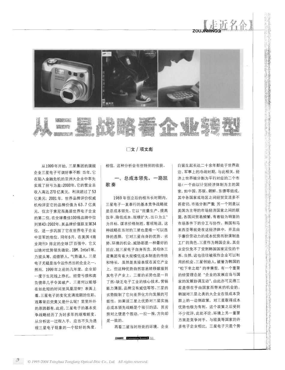 从三星战略看企业转型.pdf_第1页