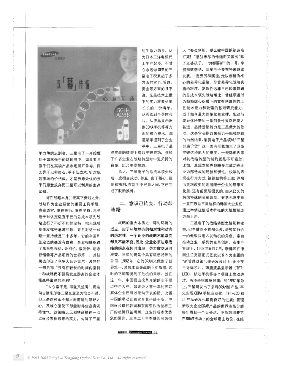从三星战略看企业转型.pdf_第2页
