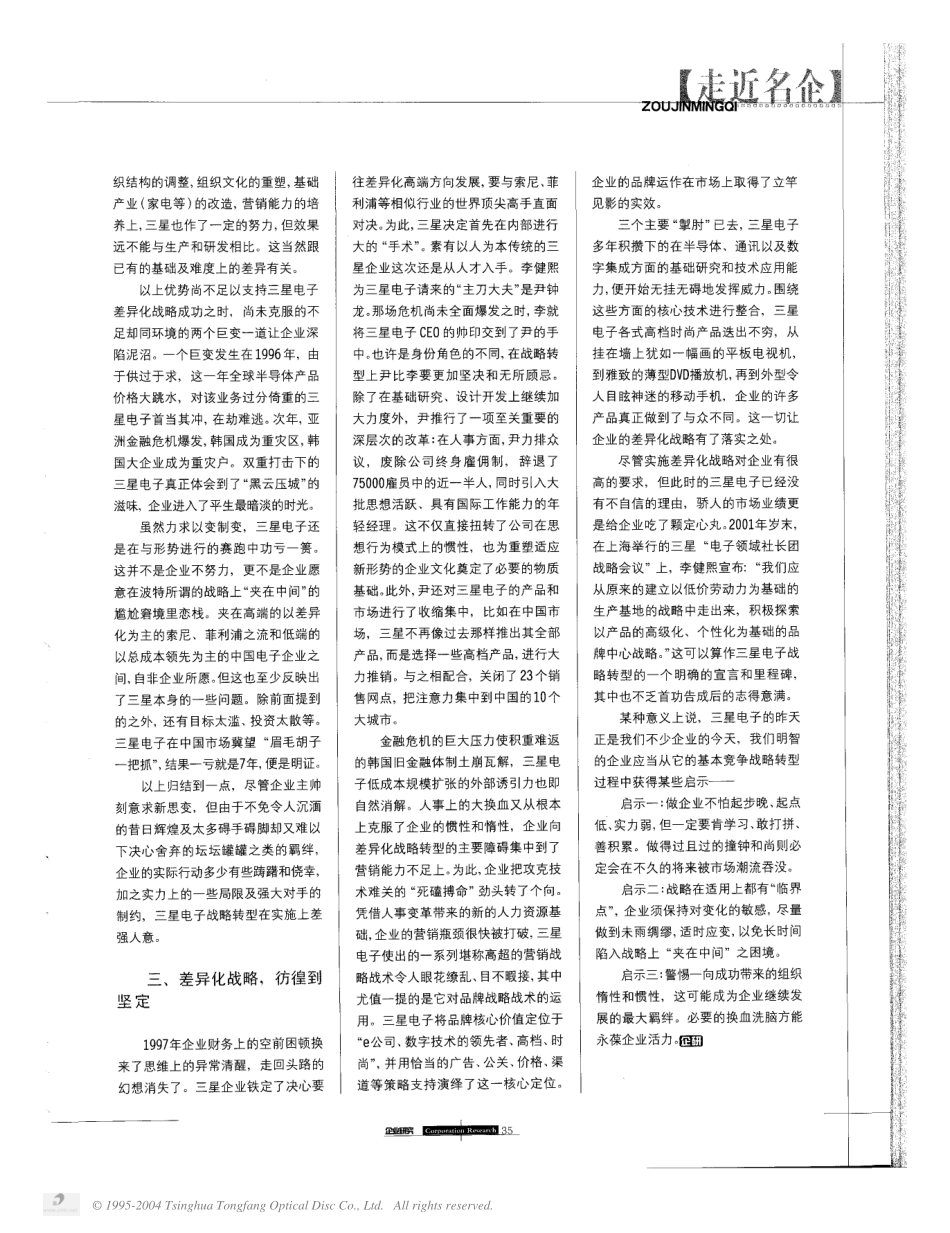 从三星战略看企业转型.pdf_第3页