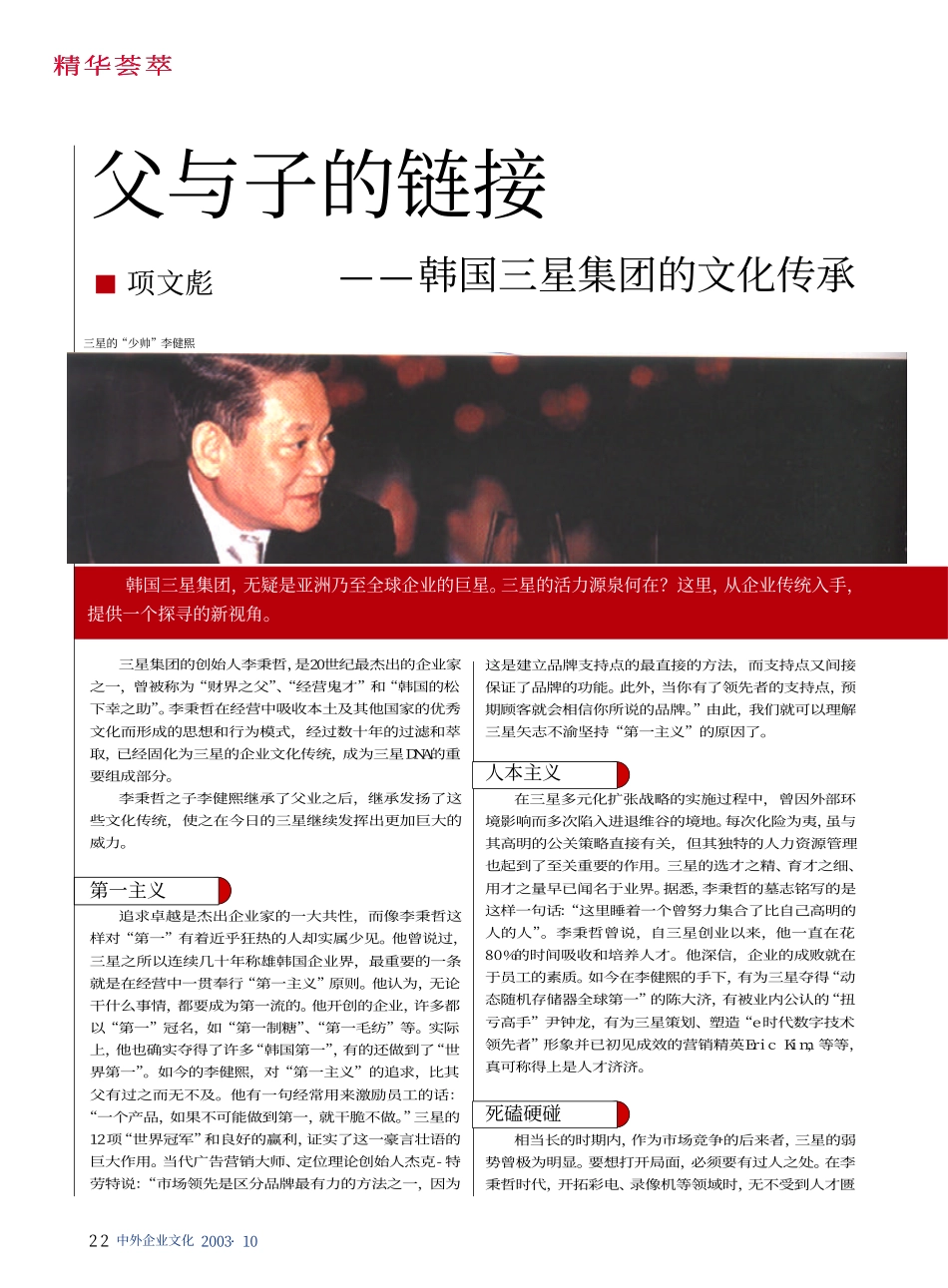 父与子的链接——韩国三星集团的文化传承.pdf_第1页