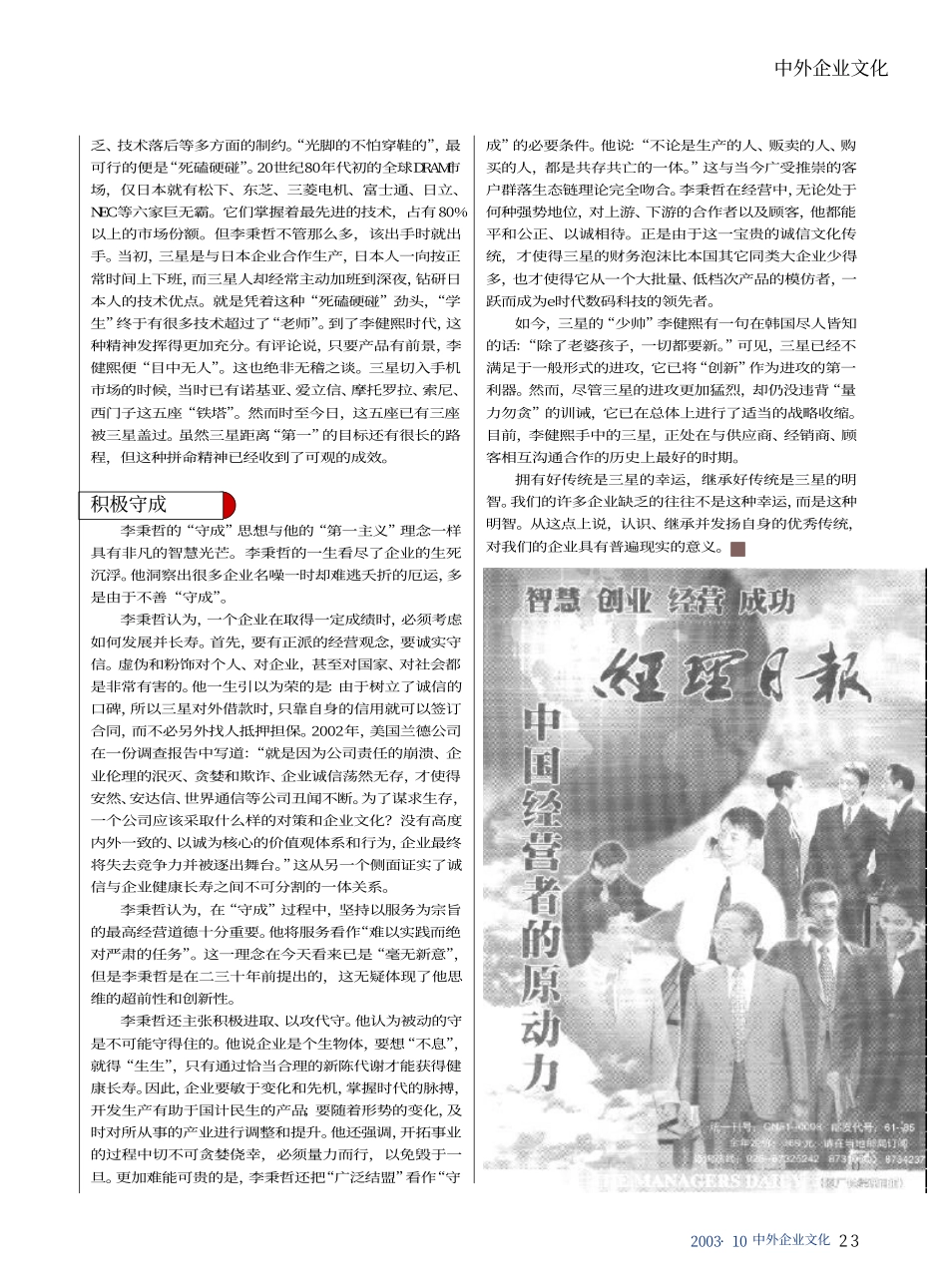 父与子的链接——韩国三星集团的文化传承.pdf_第2页