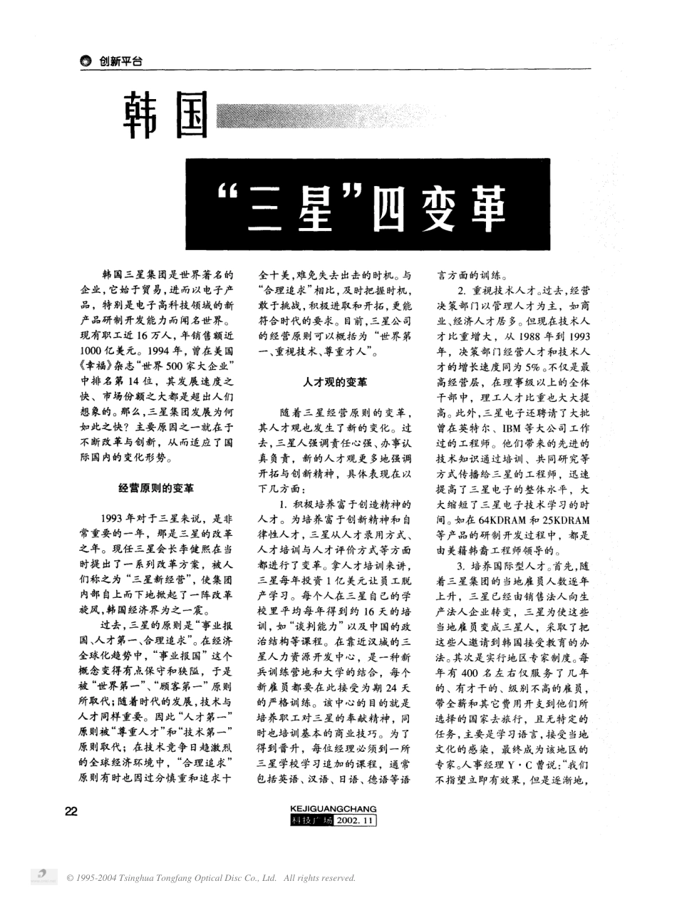韩国“三星”四变革.pdf_第1页