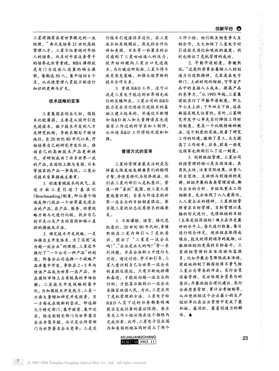 韩国“三星”四变革.pdf_第2页