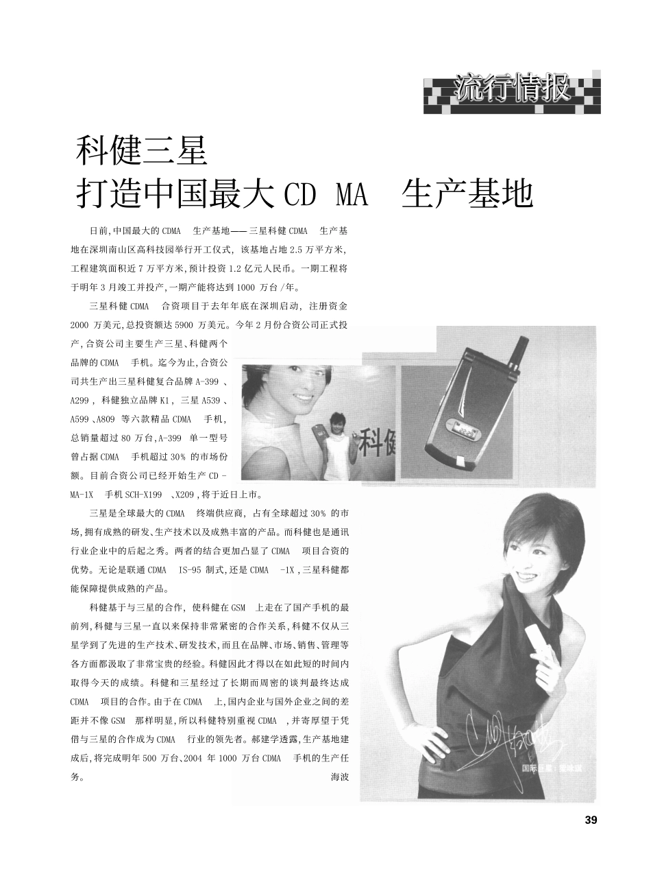 科健三星打造中国最大CDMA生产基地.pdf_第1页