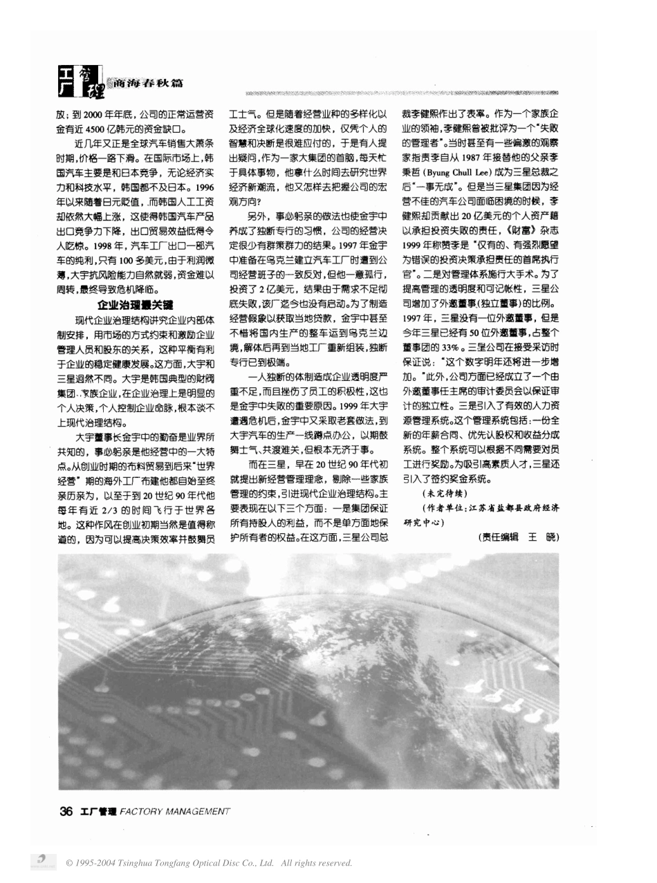 三星、大宇沉浮之鉴(上)三星、大宇沉浮之鉴(上).pdf_第2页