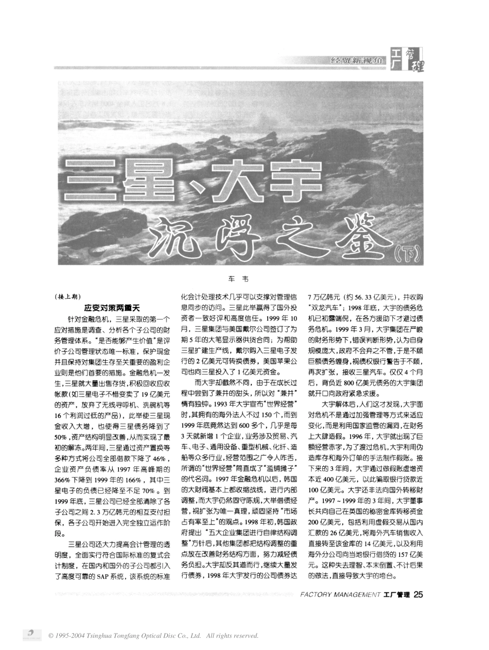 三星、大宇沉浮之鉴(下).pdf_第1页