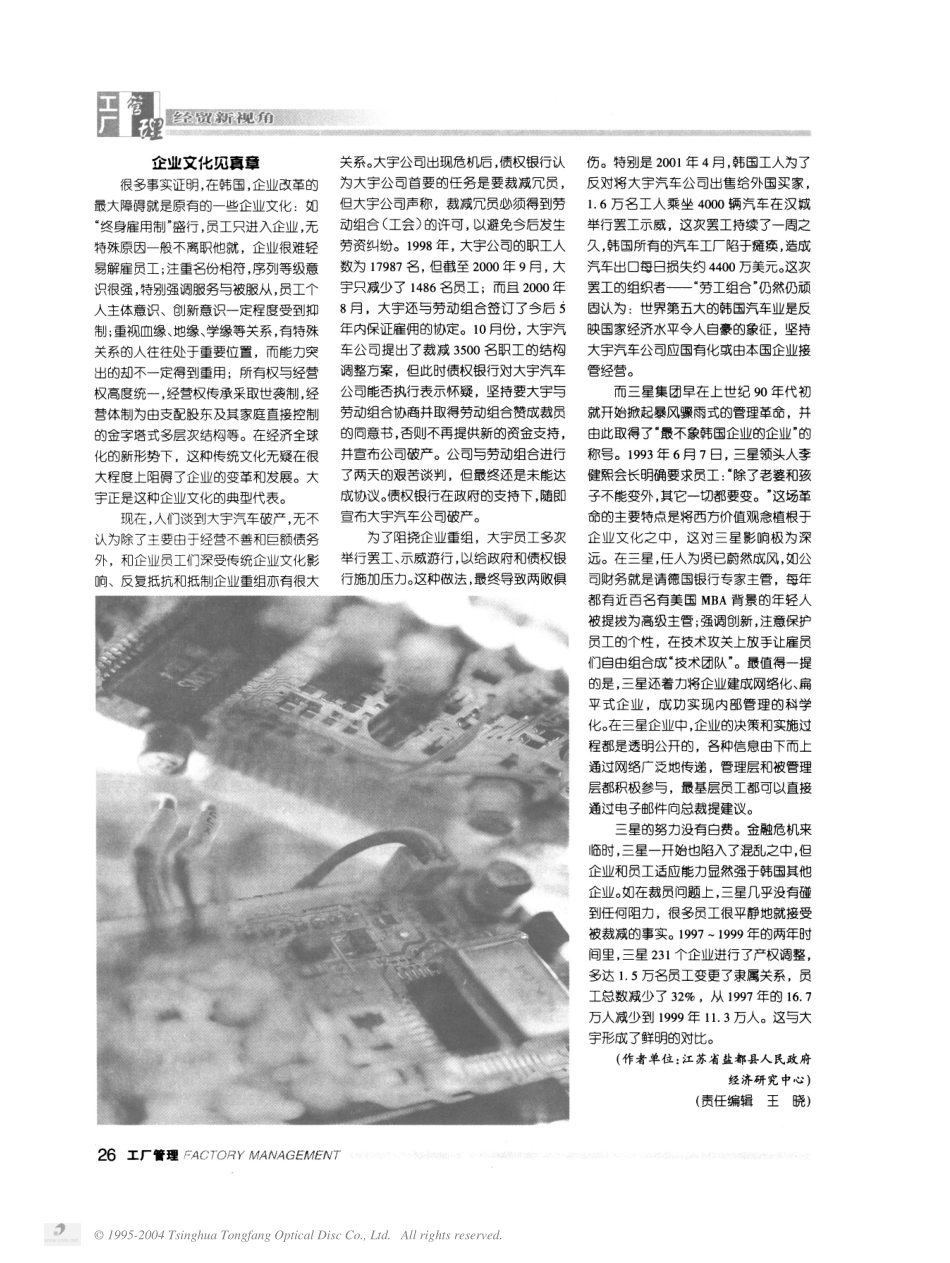 三星、大宇沉浮之鉴(下).pdf_第2页