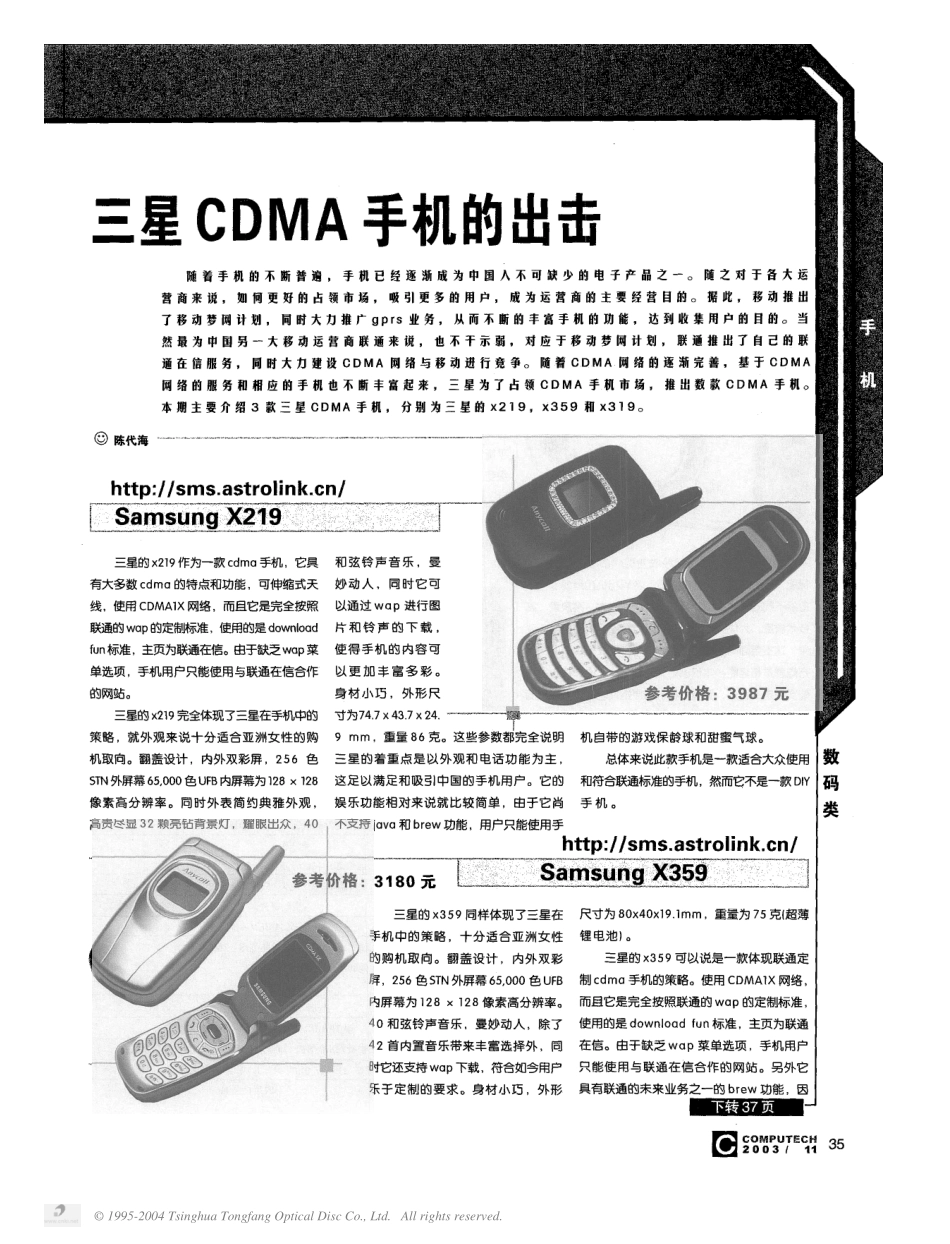 三星CDMA手机的出击.pdf_第1页