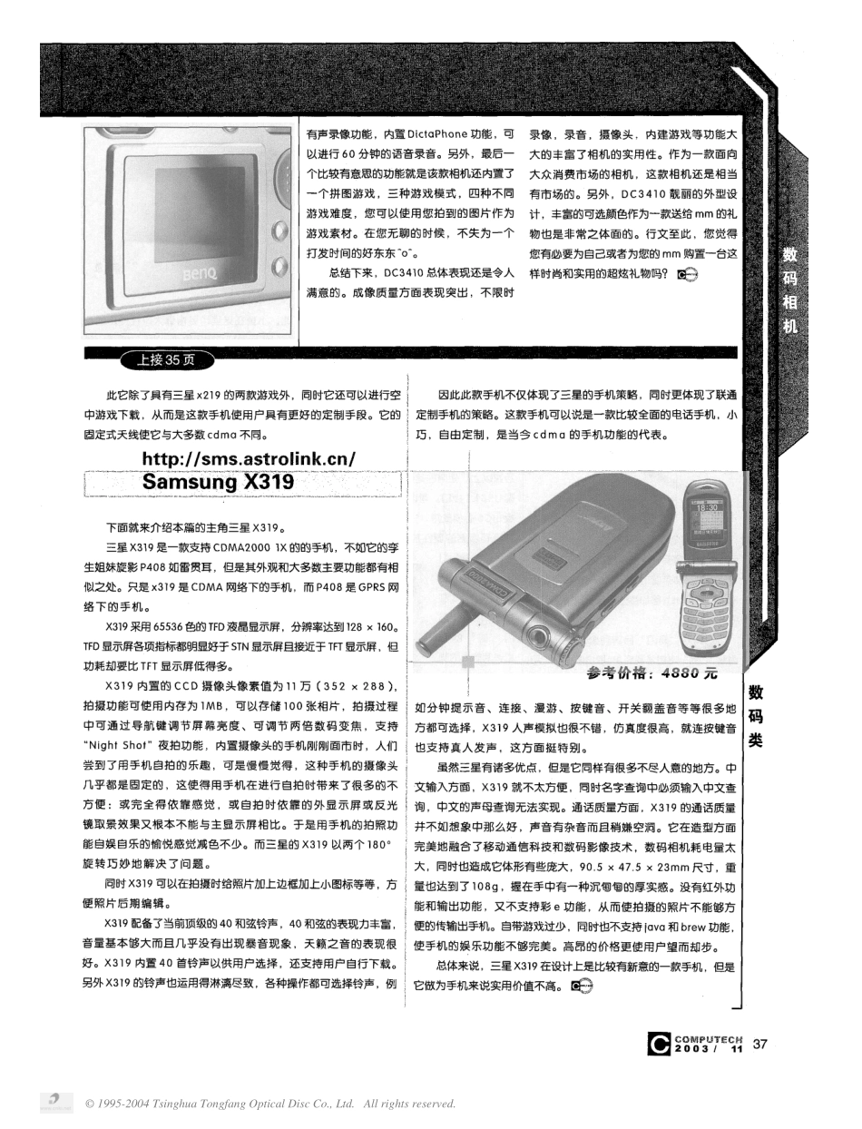 三星CDMA手机的出击.pdf_第2页