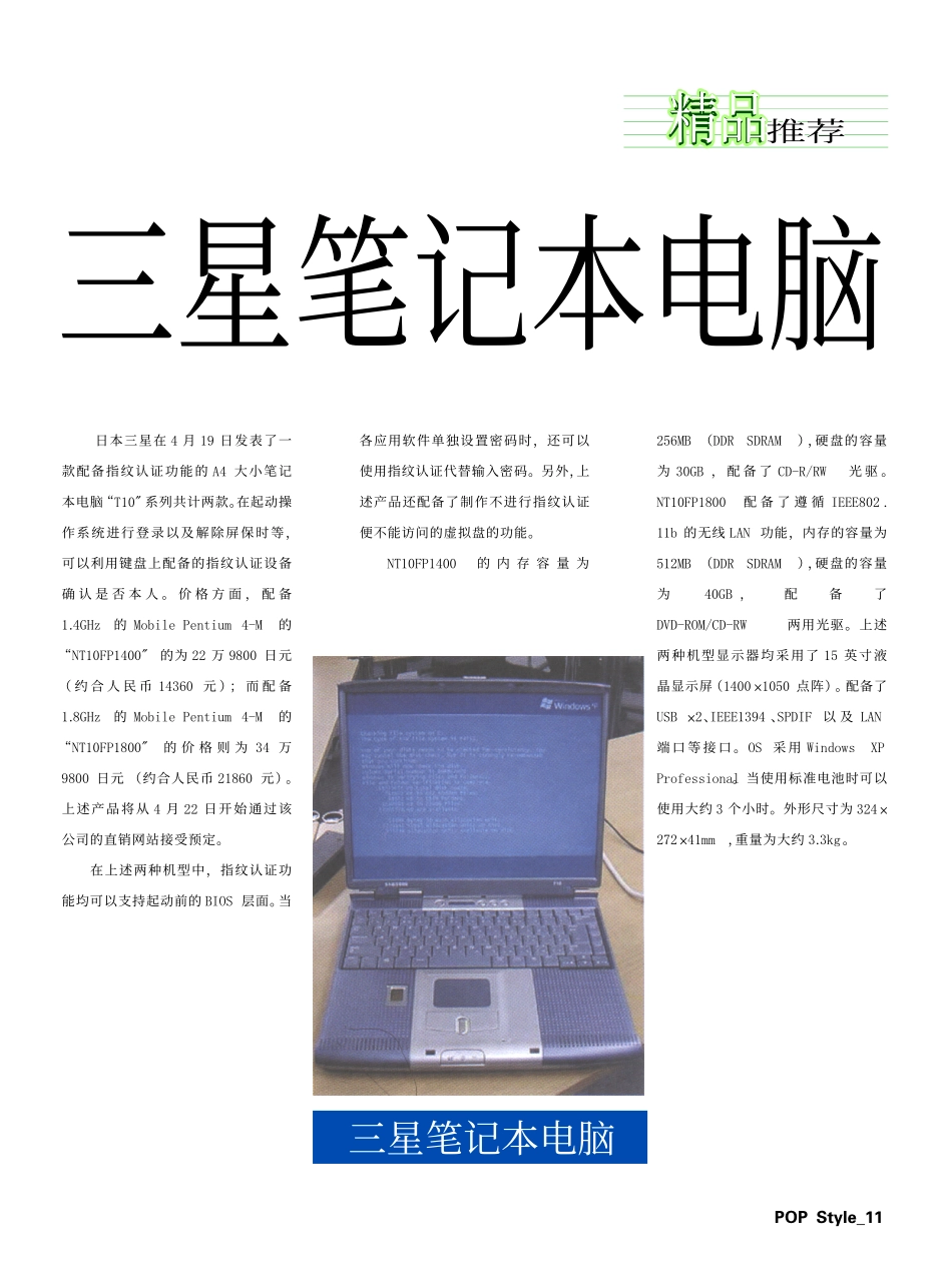 三星笔记本电脑.pdf_第1页