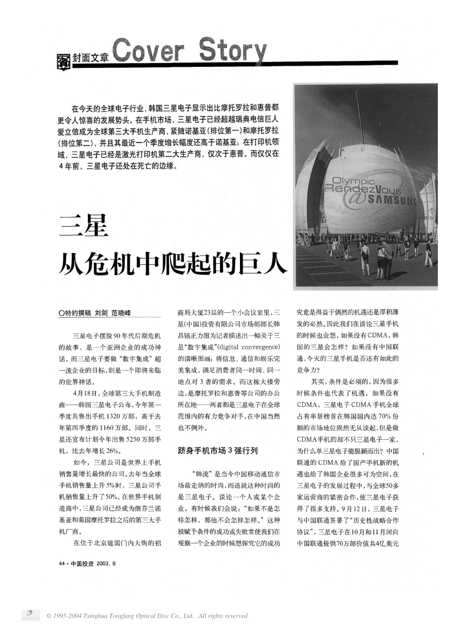 三星从危机中爬起的巨人.pdf_第1页