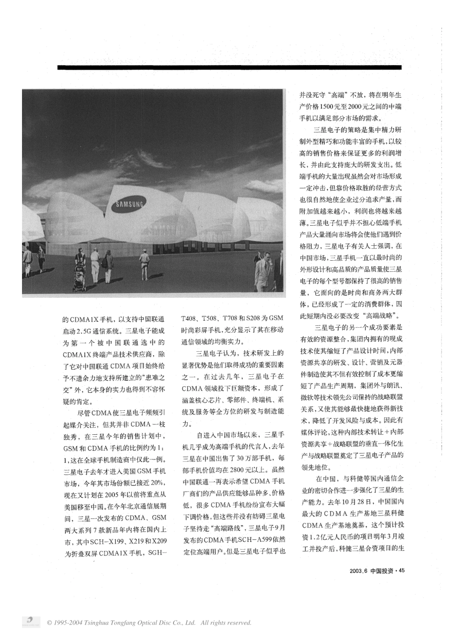 三星从危机中爬起的巨人.pdf_第2页