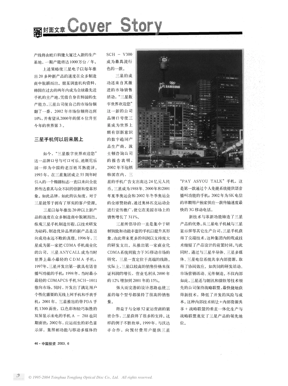 三星从危机中爬起的巨人.pdf_第3页