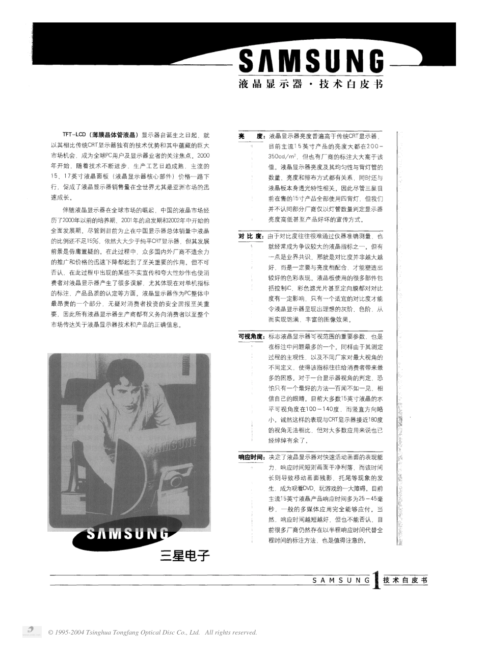 三星电子.pdf_第1页