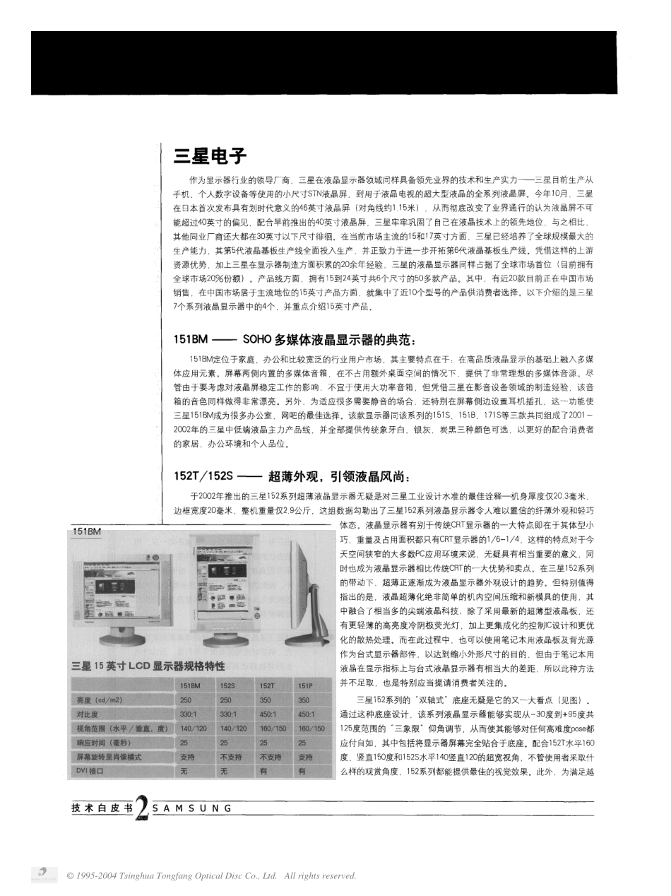 三星电子.pdf_第2页