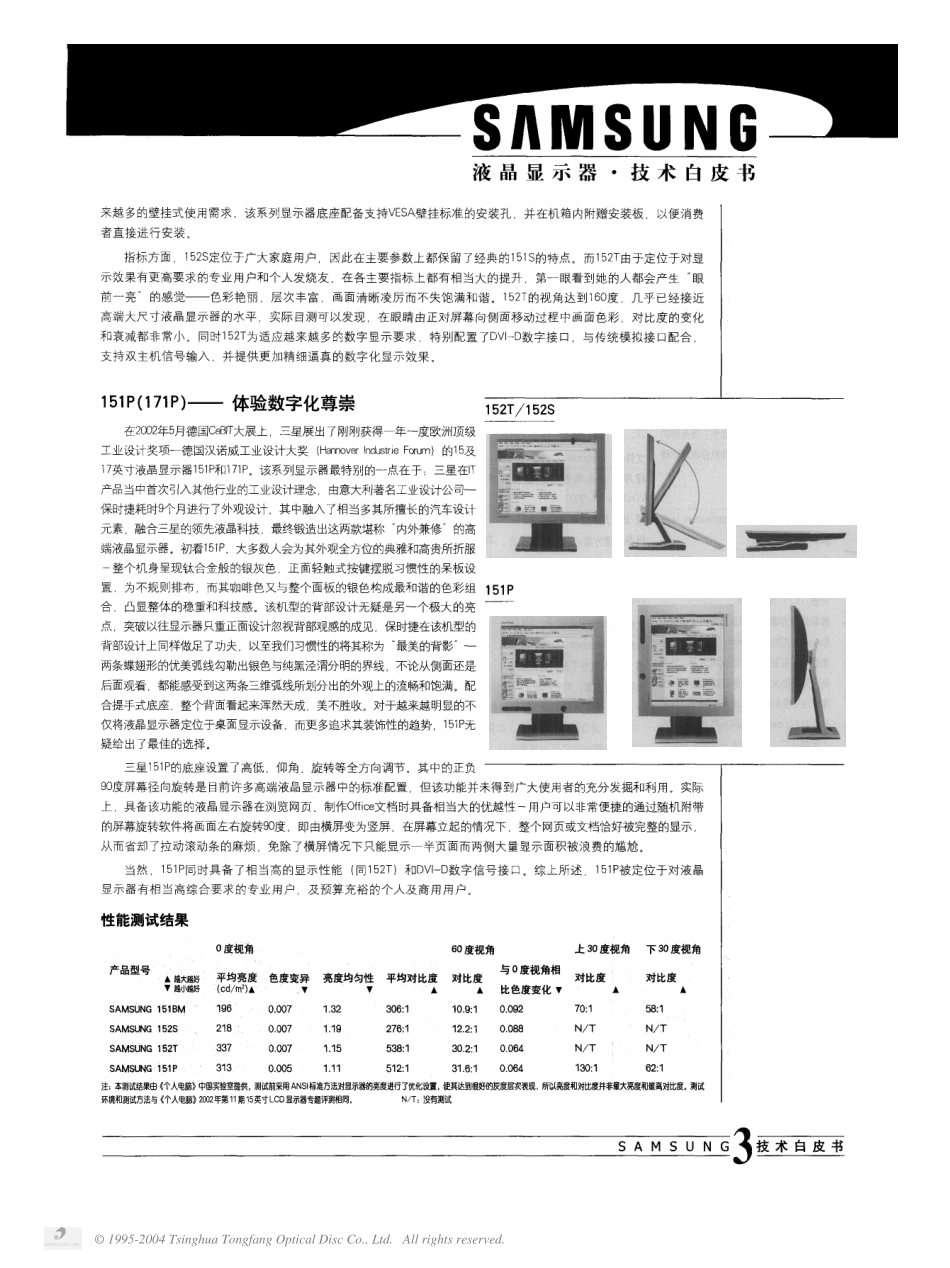 三星电子.pdf_第3页