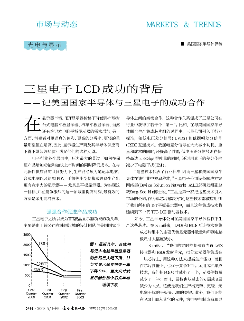 三星电子LCD成功的背后——记美国国家半导体与三星电子的成功合作.pdf_第1页