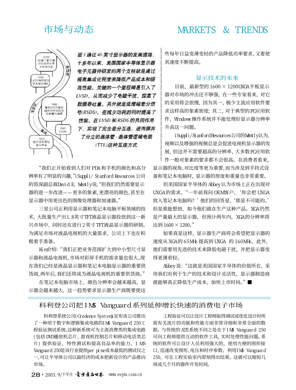 三星电子LCD成功的背后——记美国国家半导体与三星电子的成功合作.pdf_第3页