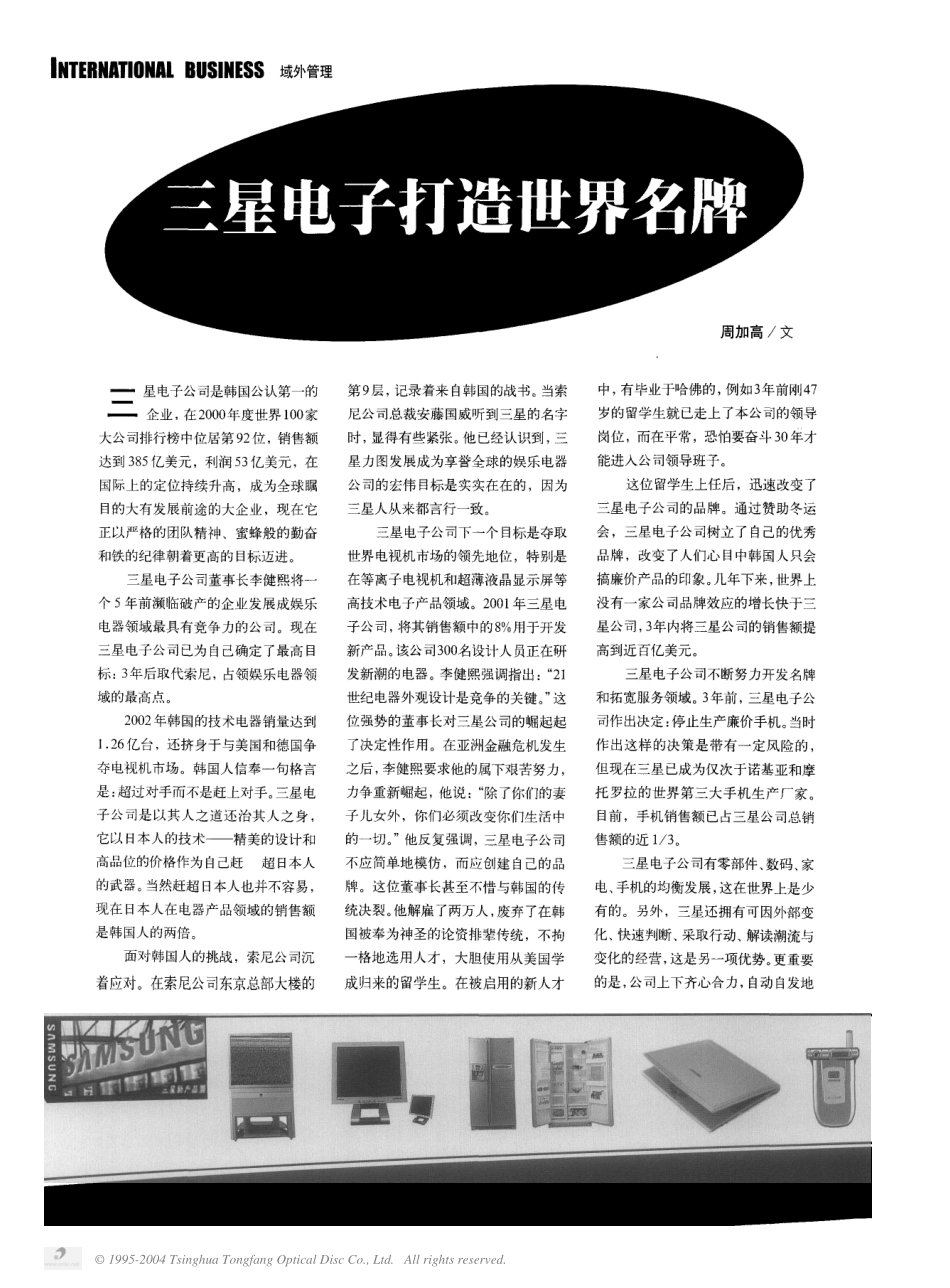 三星电子打造世界名牌.pdf_第1页