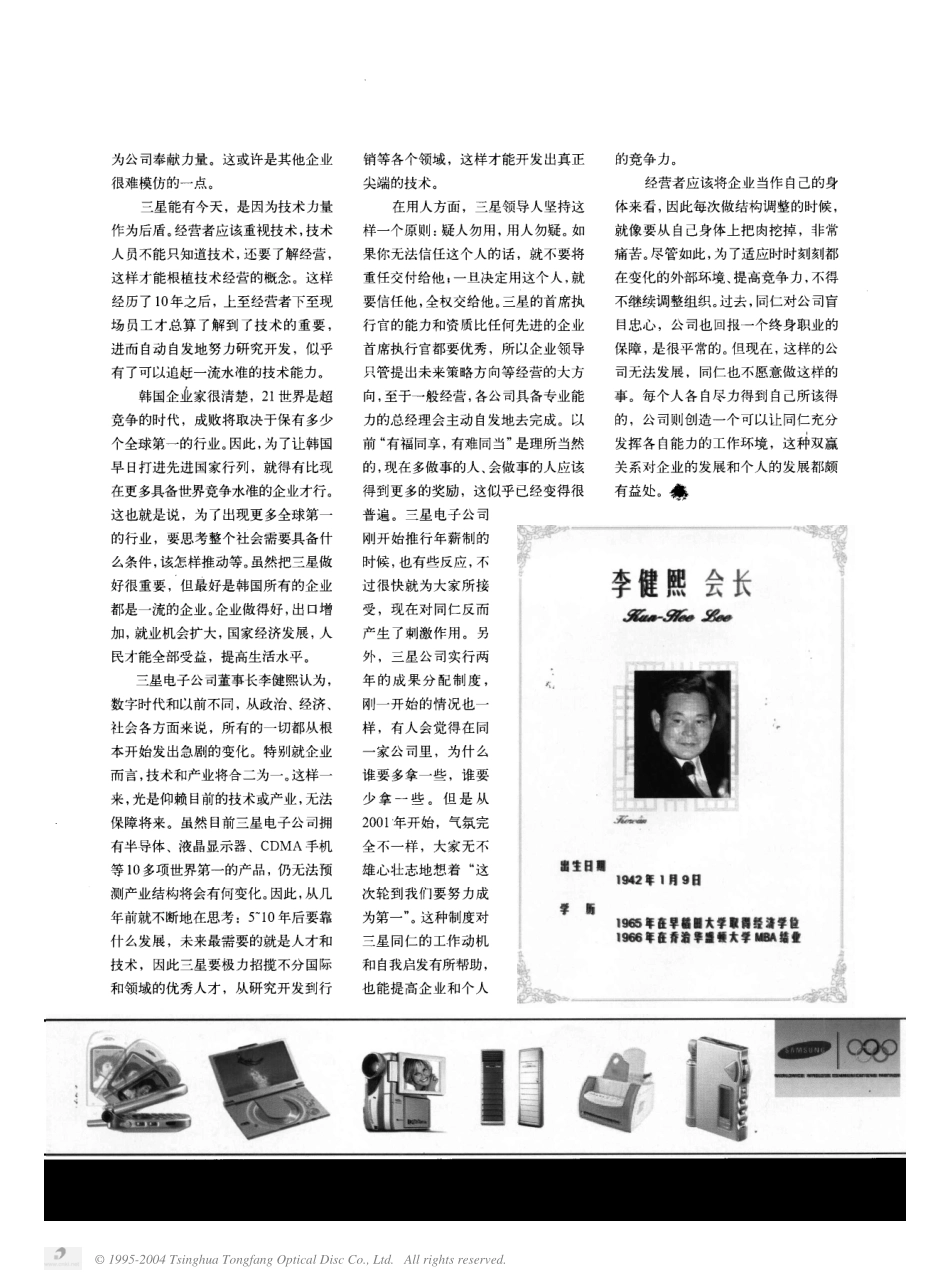 三星电子打造世界名牌.pdf_第2页