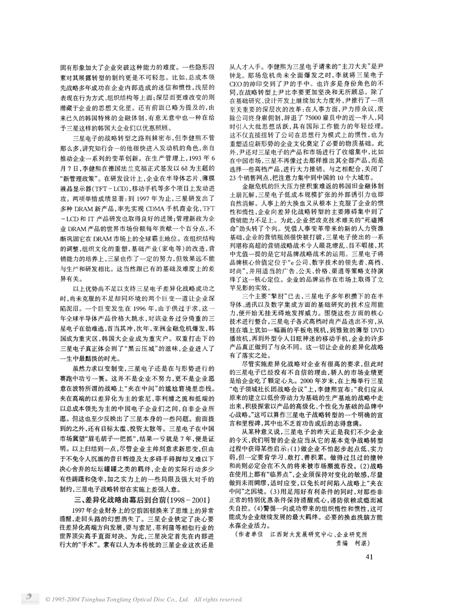 三星电子战略蜕变的过程及启示.pdf_第2页