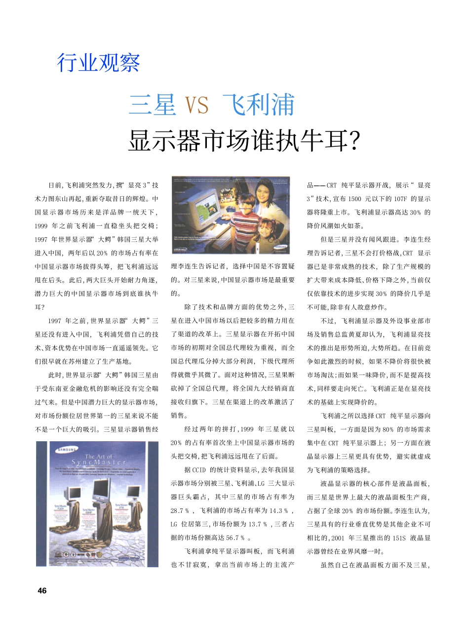 三星飞利浦显示器市场谁执牛耳.pdf_第1页