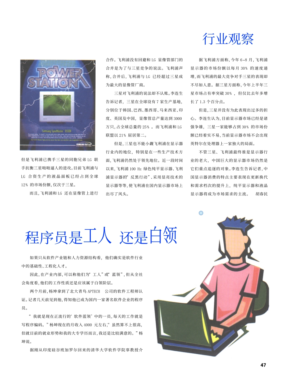 三星飞利浦显示器市场谁执牛耳.pdf_第2页