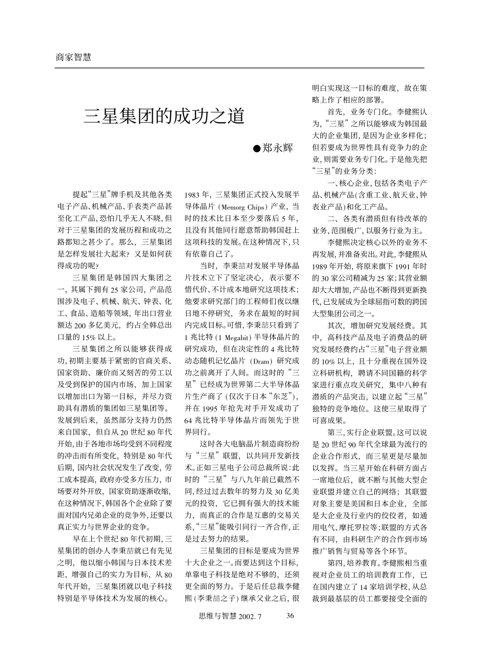 三星集团的成功之道.pdf_第1页