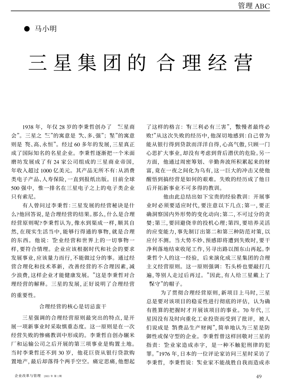 三星集团的合理经营.pdf_第1页