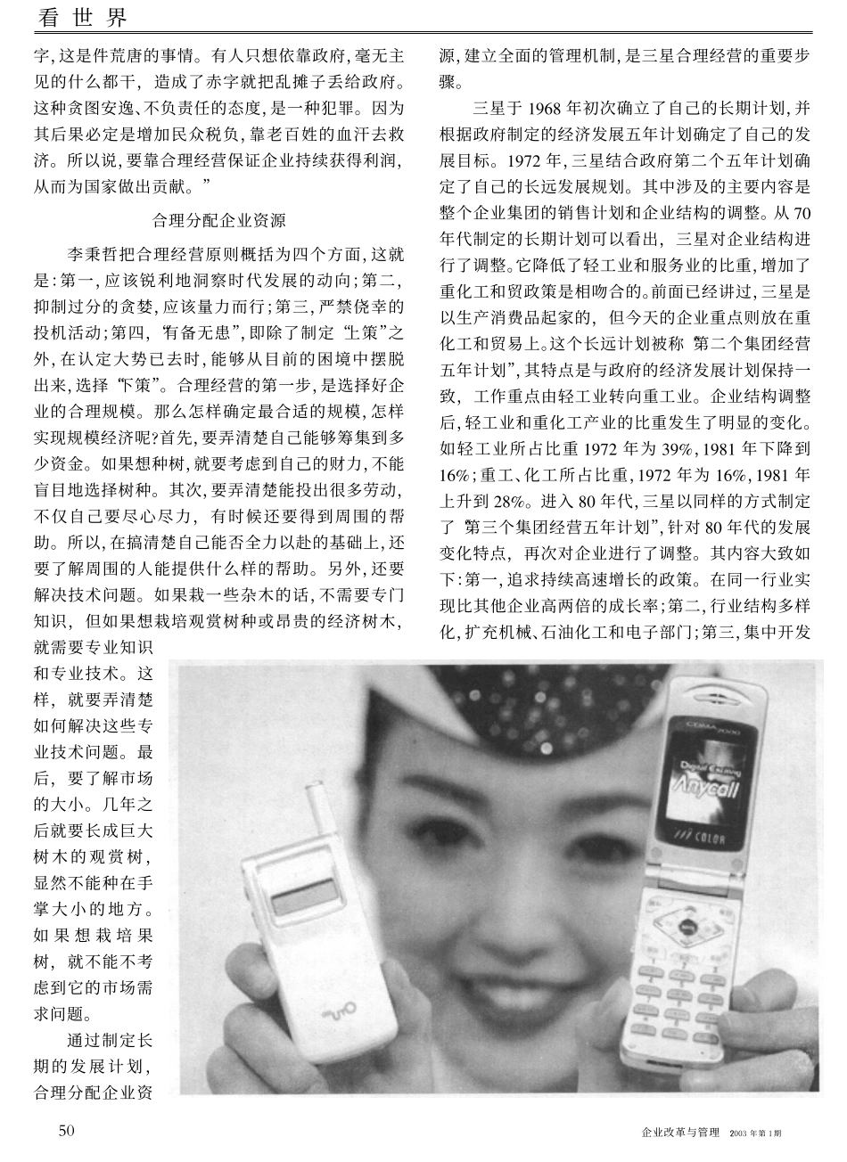 三星集团的合理经营.pdf_第2页