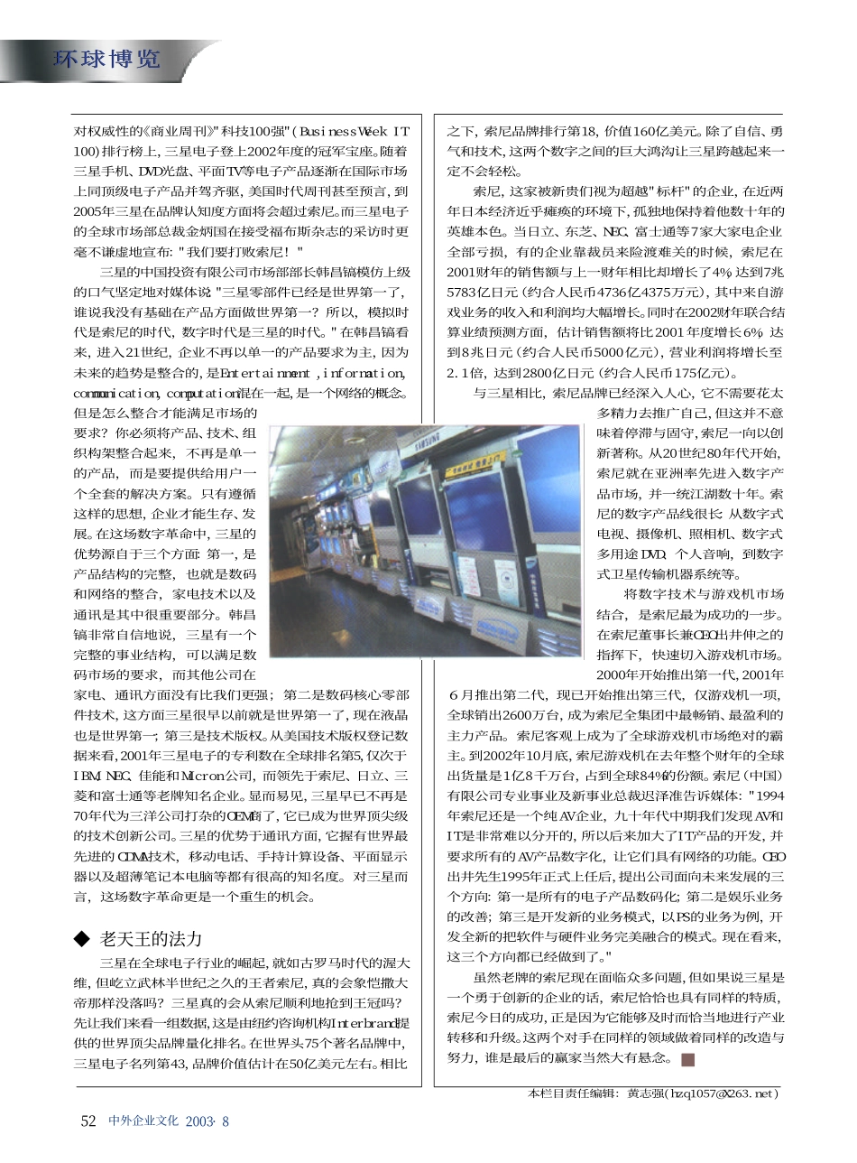 三星索尼谁是赢家.pdf_第2页