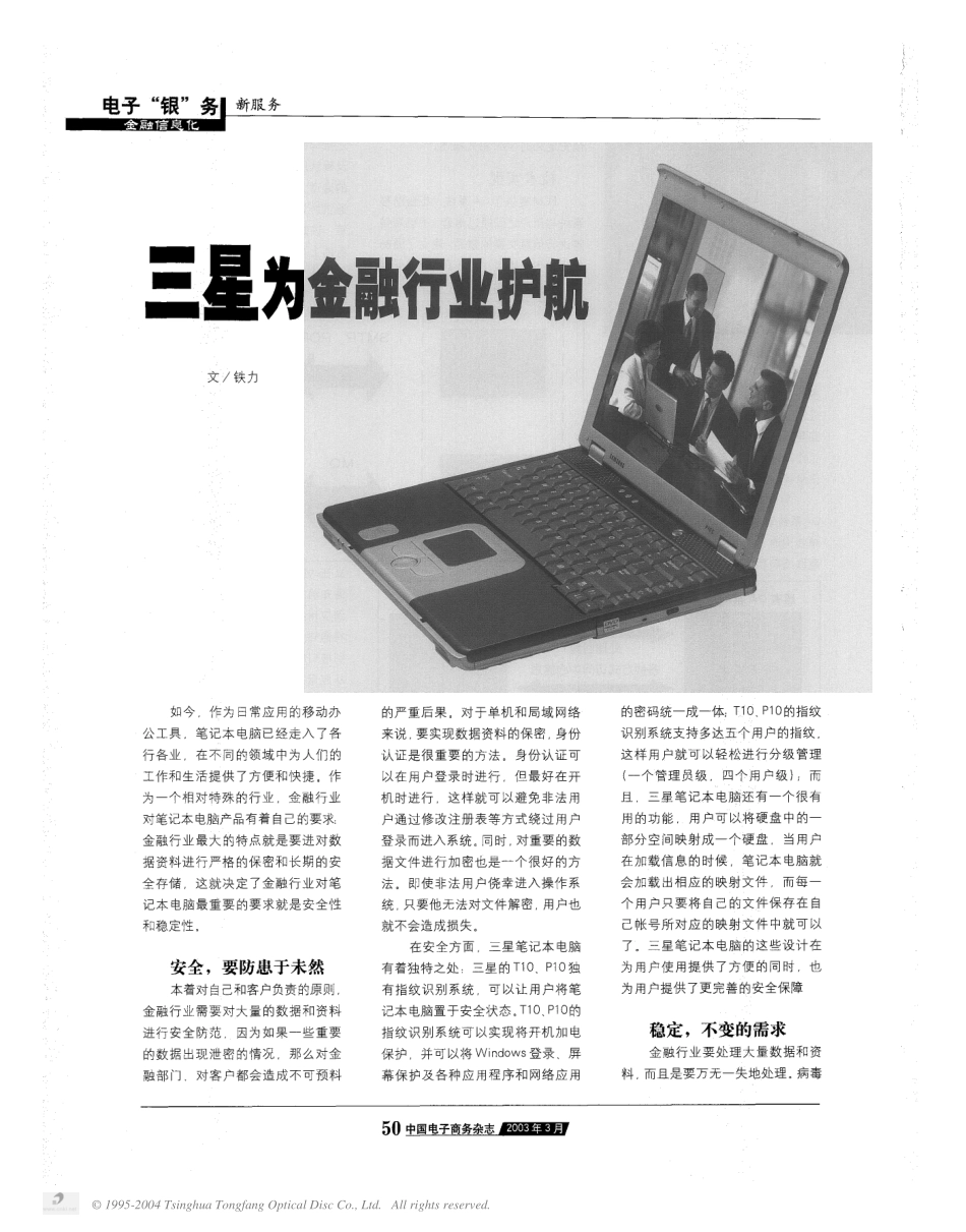 三星为金融行业护航.pdf_第1页