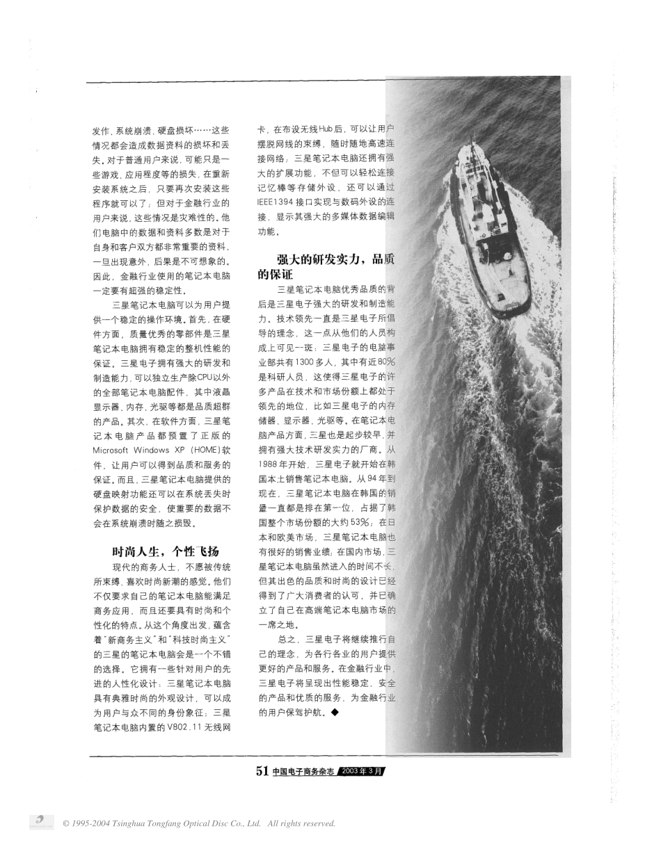 三星为金融行业护航.pdf_第2页