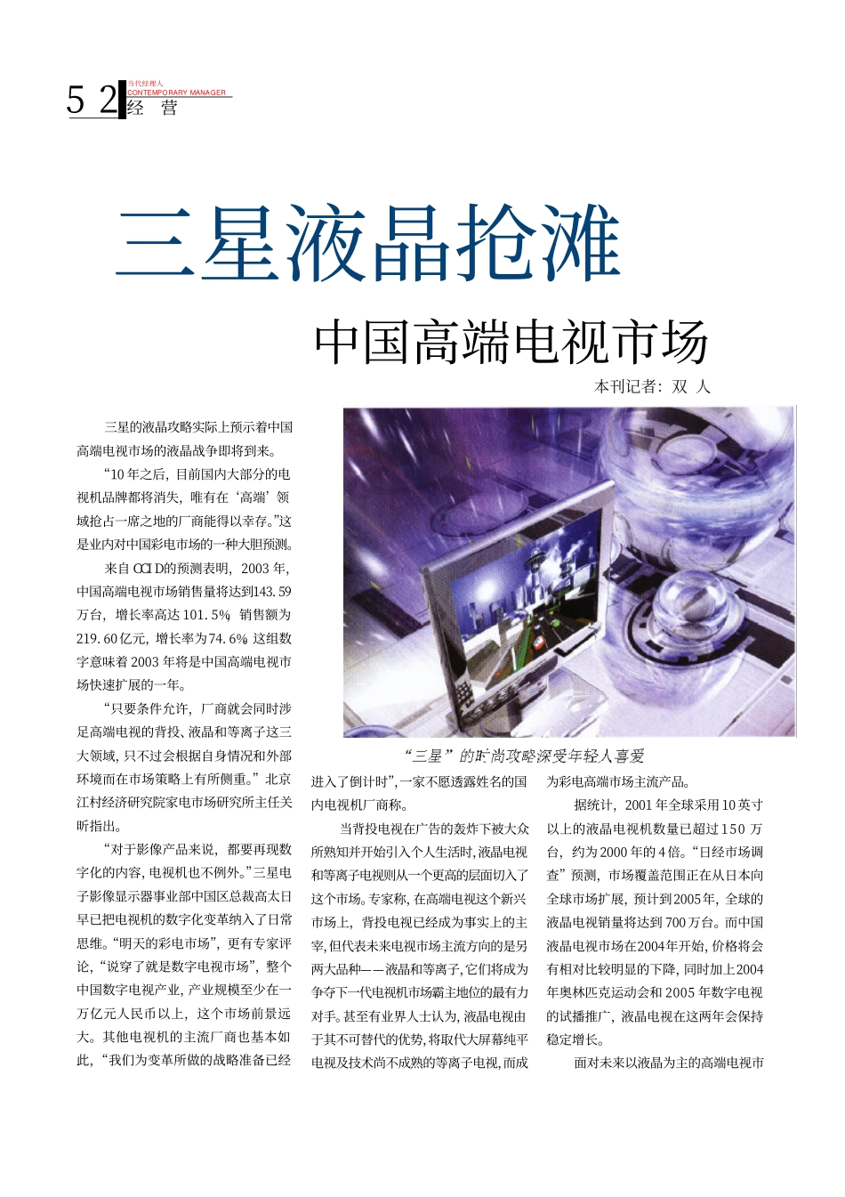 三星液晶抢滩中国高端电视市场.pdf_第1页