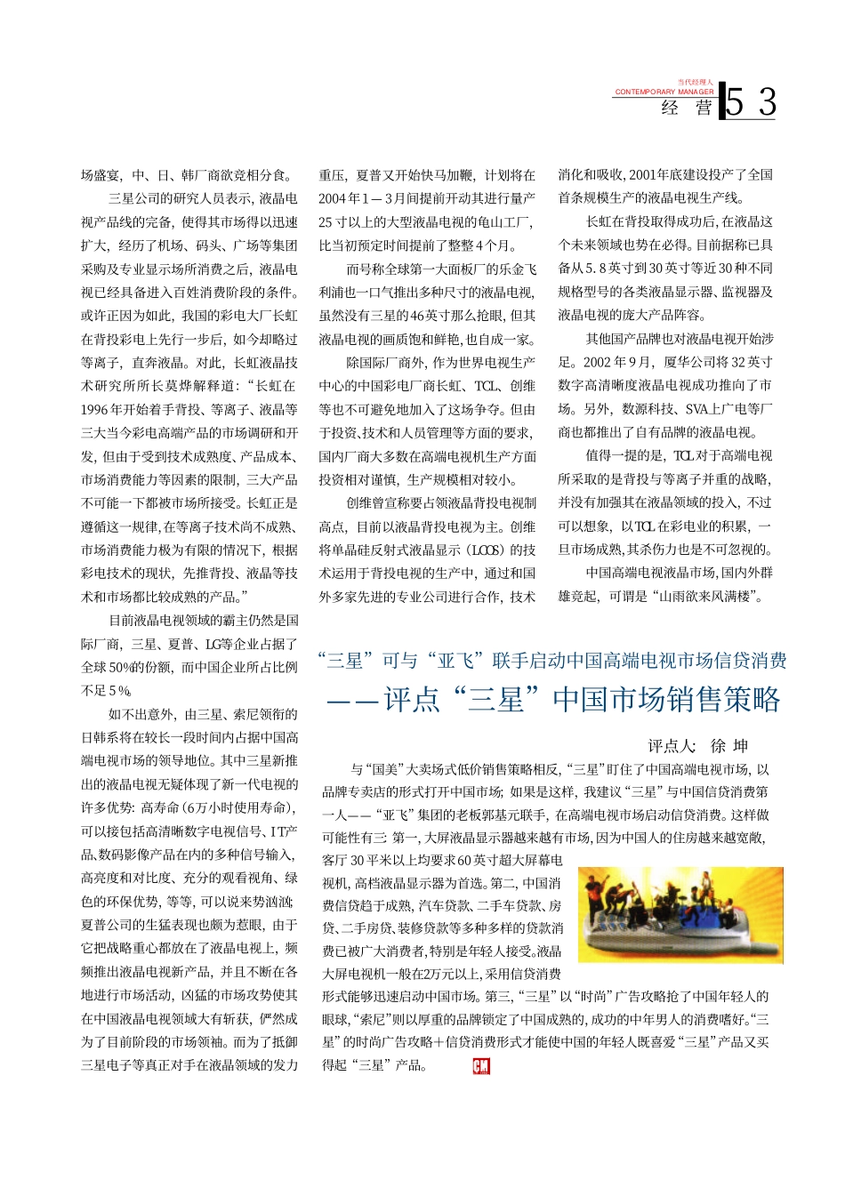 三星液晶抢滩中国高端电视市场.pdf_第2页