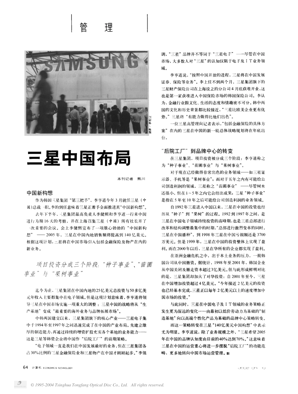 三星中国布局.pdf_第1页