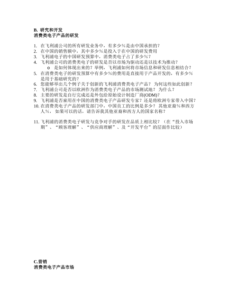 List of questions for 飞利浦—Chinese(1).doc_第3页
