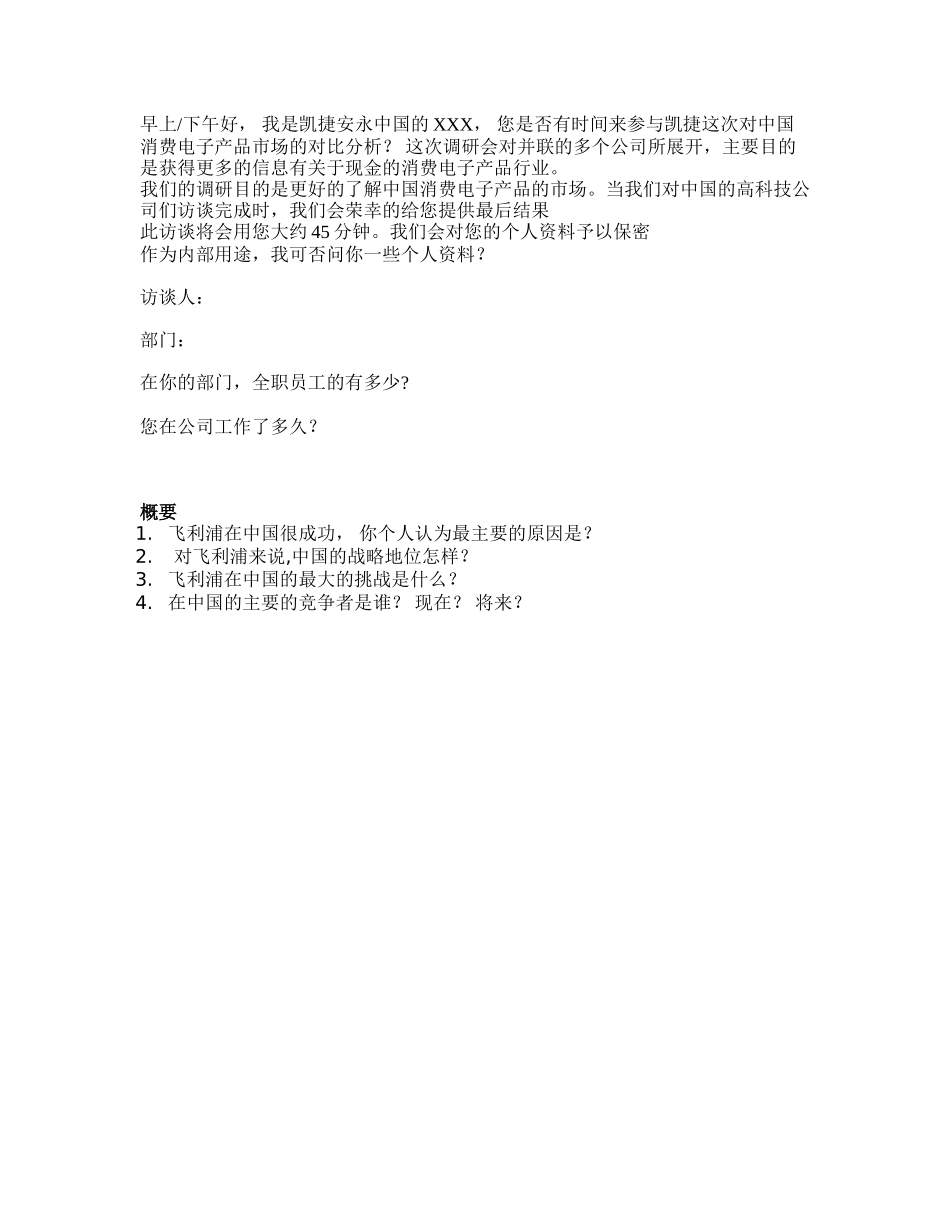 List of questions for 飞利浦with answer—Chinese.doc_第1页